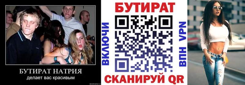 БУТИРАТ GHB  Севастополь 