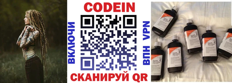 Кодеиновый сироп Lean Purple Drank  Севастополь 